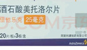 【原研药】倍他乐克 酒石酸美托洛尔片 25mg*60片/盒 5盒装 实拍图