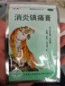 3盒装 [力虎] 消炎镇痛膏 6.5cm*10cm*6片/袋*2袋/盒 消炎镇痛 用于神经痛 风湿痛 肩痛扭伤 关节痛 肌肉疼痛 实拍图