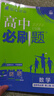 高二必刷题选修二三2026春高中必刷题选修二三选择性必修第二三24册人教版高二下册教材同步必刷题新教材新高考2025秋 【选修二】数学人教A版 2026版 实拍图