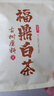 福茗源茶叶白茶 福鼎白茶白牡丹300g 2022年生晒老白茶礼盒茶叶自己喝 实拍图