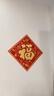 新新精艺乔迁之喜装饰福字贴斗方绒布35#乔迁之喜全套搬新房入新居窗花 实拍图