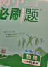 2026初中必刷题 数学八年级上册 人教版 初二教材同步练习题教辅书 理想树图书 实拍图