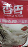 香雪面粉多用途麦芯粉 小麦粉麦芯粉 面粉10斤 实拍图