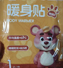 冬天必囤⭐暖宝宝贴暖贴通用热敷暖腰暖肚发热贴保暖神器冬季保暖 草莓鼠暖宝宝5贴装【专享】 实拍图