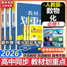 五年高考三年模拟五三53高一上册必修一必修二2026高一下册5年高考3年模拟53数学物理化学生物五三高中同步练习高中高一上下学期高中同步教辅资料 曲一线高一上下学期适用五三必修一12024必修二三2  实拍图