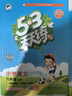 2025秋季53天天练小学语文六年级上册RJ人教版五三天天练5 3天天练5.3天天练5·3天天练学霸培优学霸提优 实拍图