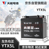 天能电池免维护摩托车电瓶12v5a豪爵125福喜巧格110通用干电池YTX5L 实拍图