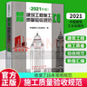 包邮 2021年版新版建筑工程施工质量验收规范汇编建筑施工规范建筑规范全套新含16种施工质量验收规范kll 预售 晒单实拍图