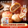 西区老大房 鲜肉月饼苏式酥皮冷冻生胚现烤月饼上海中秋送礼特产糕点8枚装 实拍图