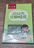 六品堂口算天天练幼小衔接练字帖10 20以内加减法字帖幼升小练习册全套儿童幼儿园一年级练字本初学者 实拍图