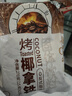南国烤椰拿铁15gX18包 海南特产椰奶速溶咖啡粉冲调办公室生椰拿铁 实拍图