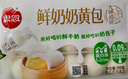 思念x悦鲜活大师精研牛奶奶黄包510g15只 包子馒头早餐半成品食品早点 实拍图