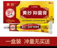 黄抄 一抹灵抑菌乳膏皮肤外用软膏正品一抹零抑菌膏 黄抄一抹零（一盒装冲量无买送） 实拍图