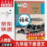 【新华正版现货包邮】2026中考提前预习人教版初中9九年级下册语文书人教课本教材教科书初中三年级下册语文下册部编版课本9九下语文书2025新版人民教育出版社 【备战中考】九年级下册语文课本 实拍图