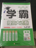 2025秋新版 学霸提优大试卷八年级上册物理苏科版SK 经纶学霸测试卷8上物理期中期末考试单元卷子 实拍图