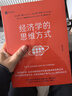 经济学的思维方式（第13版）诺贝尔经济学奖得主道格拉斯·诺斯作序，林毅夫、张维迎、梁小民、熊秉元推荐 实拍图