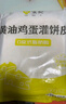 悦味纪 原味鸡蛋灌饼皮1.8kg 20张  手抓饼卷饼 早餐半成品 速食 实拍图
