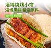 华田禾邦 正宗淄博烧烤小饼 900g 60张(10袋装) 单饼 无油烙馍卷饼手抓饼 实拍图