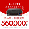 佳能（Canon）G3800可加墨彩色喷墨学生打印机  无线家用 作业/照片打印 大印量  打印复印扫描多功能一体机 实拍图