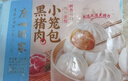 广州酒家利口福 黑猪肉小笼包300g*3袋 36个  黑猪肉馅 儿童早餐 面点速食 包子 实拍图