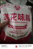 莲花 味精1000g 纯粮酿造 99%高纯度家用餐饮批发 实拍图