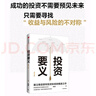 投资要义 增订版 建立稳定获利投资体系的精进之作  刘诚 著 晒单实拍图