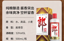 郎酒郎牌郎酒 白酒 酱酒 53度 500ml*4 四瓶装（新老包装年份随机） 实拍图