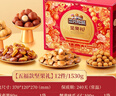 三只松鼠坚果礼盒1530g 零食礼包夏威夷果核桃花生团购送礼 实拍图