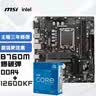 微星（MSI）主板CPU套装B760M BOMBER 爆破弹 DDR4+英特尔(intel)12600KF 实拍图