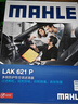 马勒（MAHLE）防护型空调滤芯抗病毒LAK621P(明锐速腾迈腾途安途观/高6/Q3/昊锐 实拍图