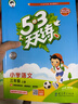 文轩【全新上市】2026版53天天练一二三四五六年级下上册人教北师苏教西师外研北京版语文数学英语教材同步随堂练习册曲一线5.3同步训练人教版五三天天练5+3 数学 苏教版 三年级上册【2026秋】 实拍图