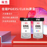 双杰PG-835墨盒黑色 适用佳能 PIXMA IP1188 PG835 CL836 CL-836大容量墨盒 实拍图