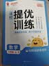 阳光同学 2026秋新品 课时提优训练优化作业六年级上册数学人教版同步教材练习册一课一练课课练 开学季 实拍图