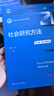 社会研究方法（第六版·数字教材版）（新编21世纪社会学系列教材；“十二五”普通高等教育本科国家级 实拍图