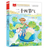 二十四节气 彩图注音版  小学语文课外阅读经典丛书 大语文系列 万物复书 儿童节 实拍图