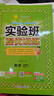 2025秋 实验班提优训练 五年级上册 数学苏教版 强化拔高新版教材同步练习册 实拍图