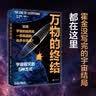 万物的终结（霍金学者剧透宇宙结局。与《时间简史》同样好读又宏伟的科普经典） 实拍图
