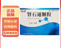 【2盒装】[万岁] 肾石通颗粒15g*10袋/盒 实拍图