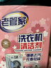 老管家洗衣机清洁剂125g*3滚筒波轮洗衣机槽清洗剂强力杀菌除垢祛味花香 实拍图