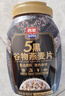 西麦5黑谷物燕麦片880g桶装 谷物代餐即食营养早餐无添加蔗糖 实拍图
