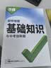 2027万唯中考初中地理基础知识手册初中知识点必背预备新初一七八九年级课本全套预习复习资料万维教育 开学季 实拍图