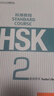 HSK标准教程2 教师用书 实拍图