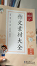 53小学基础练 语文 作文素材大全 四年级上册 2026版 适用2025秋季 实拍图