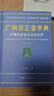 【出版社直营】广州话正音字典（修订版 ）粤语字典 广州话普通话读音对照 广东话粤语教材字典零基础入门 粤语自学工具书粤语广东话字典 詹伯慧主编 规格任选 广东人民出版社 【2册更划算】广州话正音字典+ 实拍图