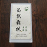 云庚正宗易武麻黑古树普洱生散茶高端高品质易武正山生普礼盒装森林茶 易武麻黑森林茶[100克品鉴] 实拍图