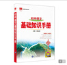 基础知识手册 初中语文 适用于2025年 薛金星、中考复习、中考备考知识、中考手册、知识梳理必备 实拍图