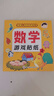 数学游戏贴纸书（全8册）宝宝认知贴纸游戏书贴贴画0-2-3-5-6岁儿童数学启蒙早教逻辑思维训练 实拍图