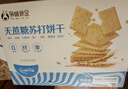 孕味食足 蔬菜苏打饼干260g 孕妇零食高钙营养早餐零食休闲饼干食品 实拍图