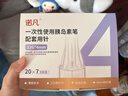 三诺（Sinocare）诺凡胰岛素针头一次性使用打胰岛素注射笔针头注射器通用仿若无痛 32G-4mm*20盒（140支）+150消毒棉 晒单实拍图