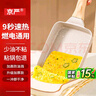 京严玉子烧厚蛋烧煎锅日式方形平底锅煎饼煎饺麦饭石不粘锅 【电磁炉燃气通用】浅米色 14cm 实拍图